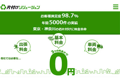 【入居者10％割引】粗大ごみ回収サービス『 片付けソリューション』